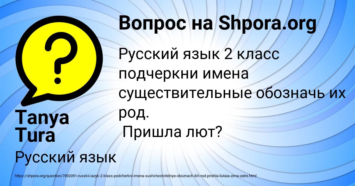 Картинка с текстом вопроса от пользователя Tanya Tura