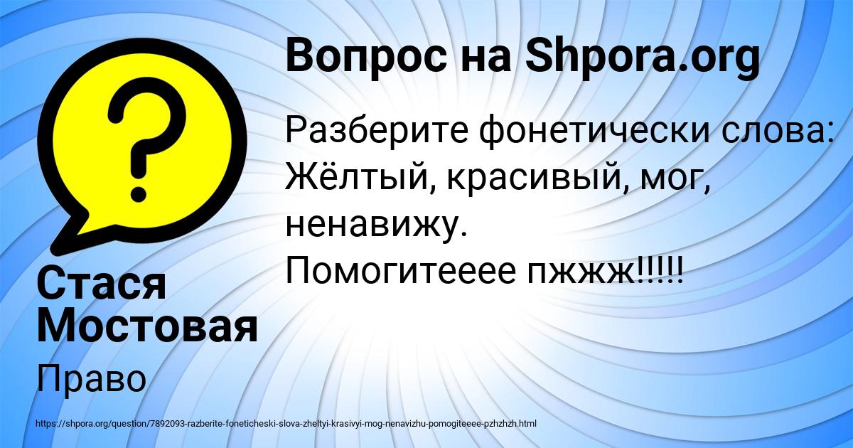Картинка с текстом вопроса от пользователя Стася Мостовая