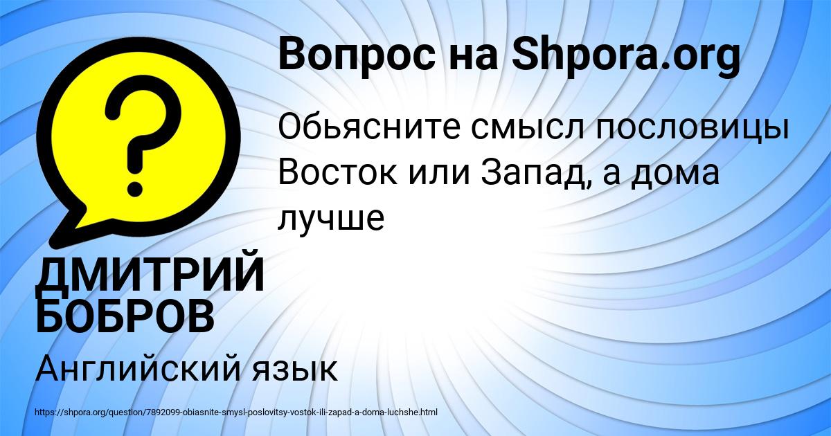 Картинка с текстом вопроса от пользователя ДМИТРИЙ БОБРОВ