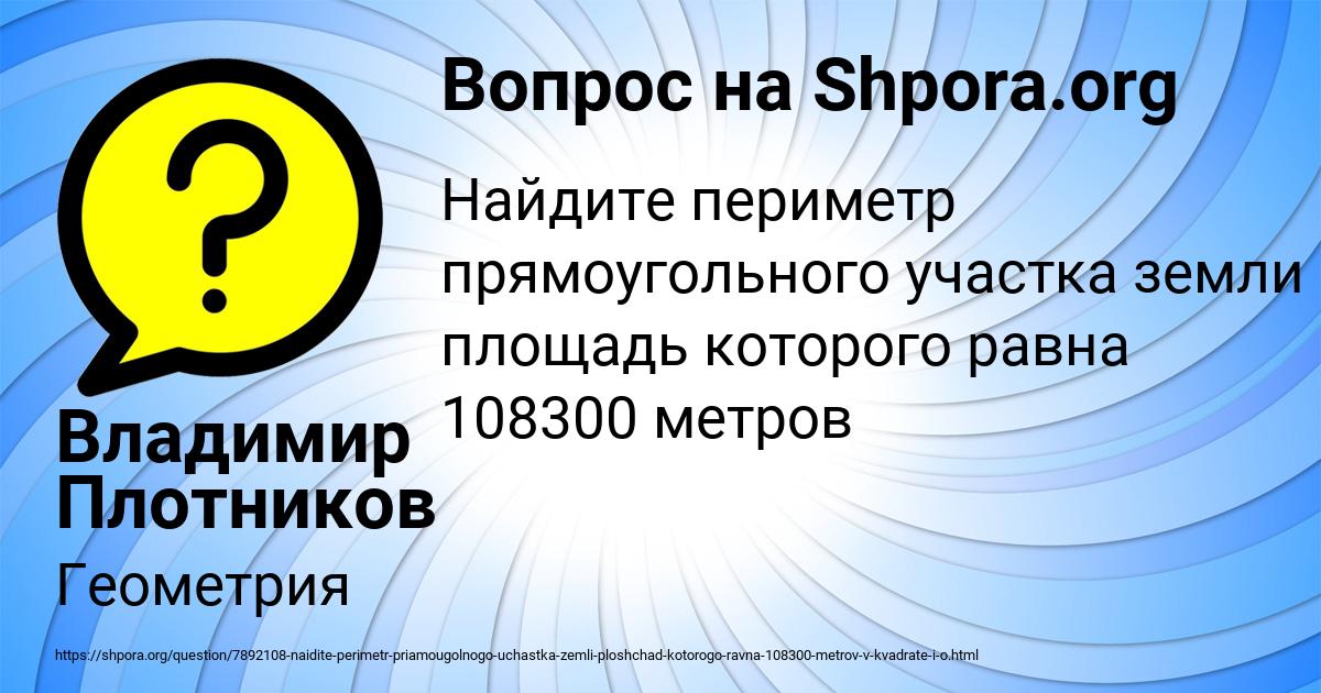 Картинка с текстом вопроса от пользователя Владимир Плотников