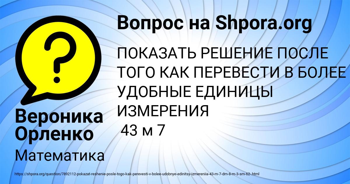 Картинка с текстом вопроса от пользователя Вероника Орленко