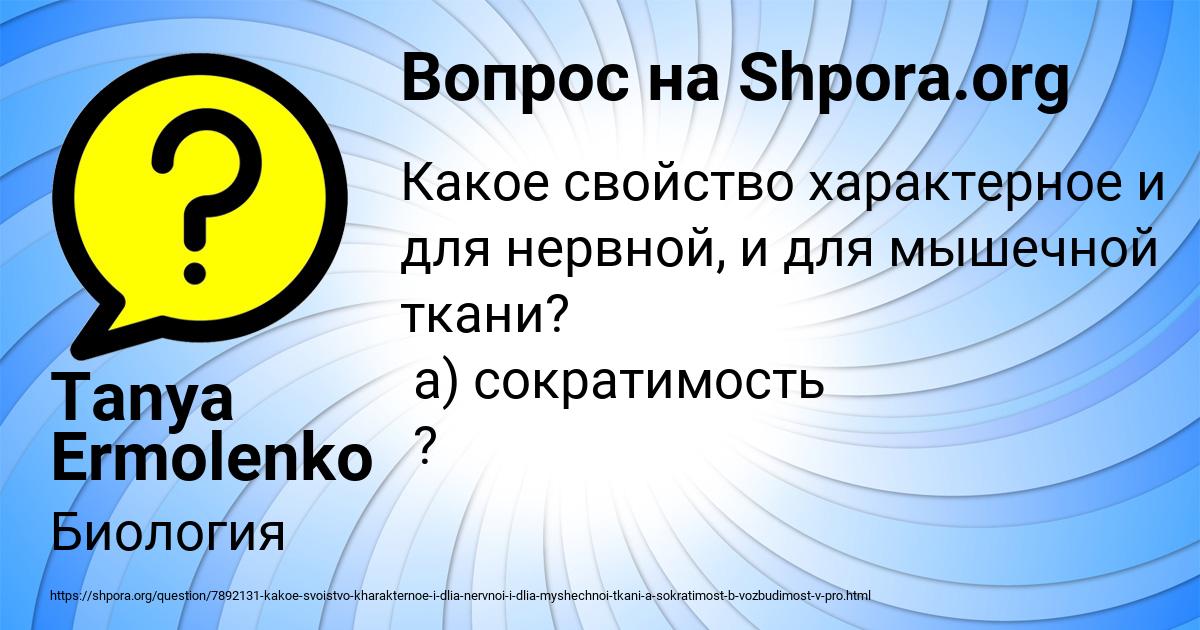 Картинка с текстом вопроса от пользователя Tanya Ermolenko