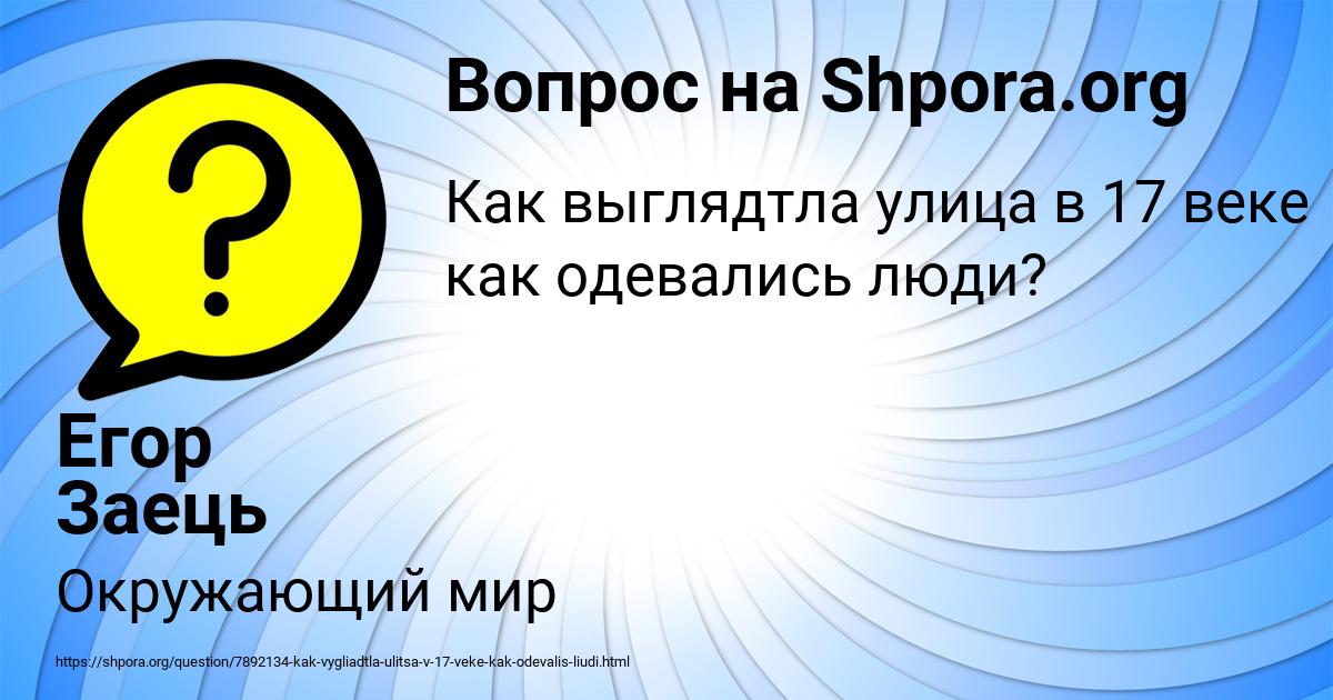 Картинка с текстом вопроса от пользователя Егор Заець