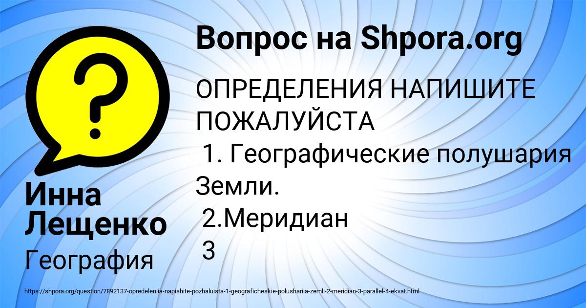 Картинка с текстом вопроса от пользователя Инна Лещенко