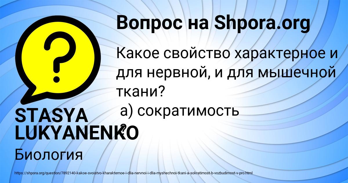 Картинка с текстом вопроса от пользователя STASYA LUKYANENKO