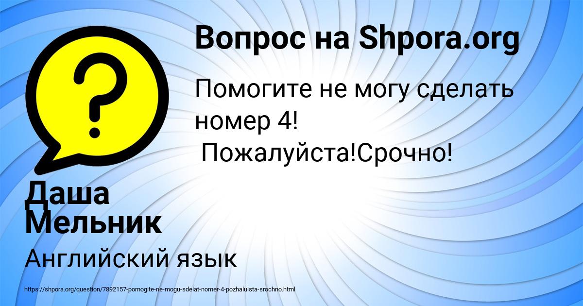 Картинка с текстом вопроса от пользователя Даша Мельник