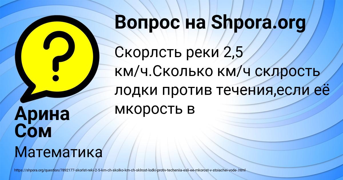 Картинка с текстом вопроса от пользователя Арина Сом