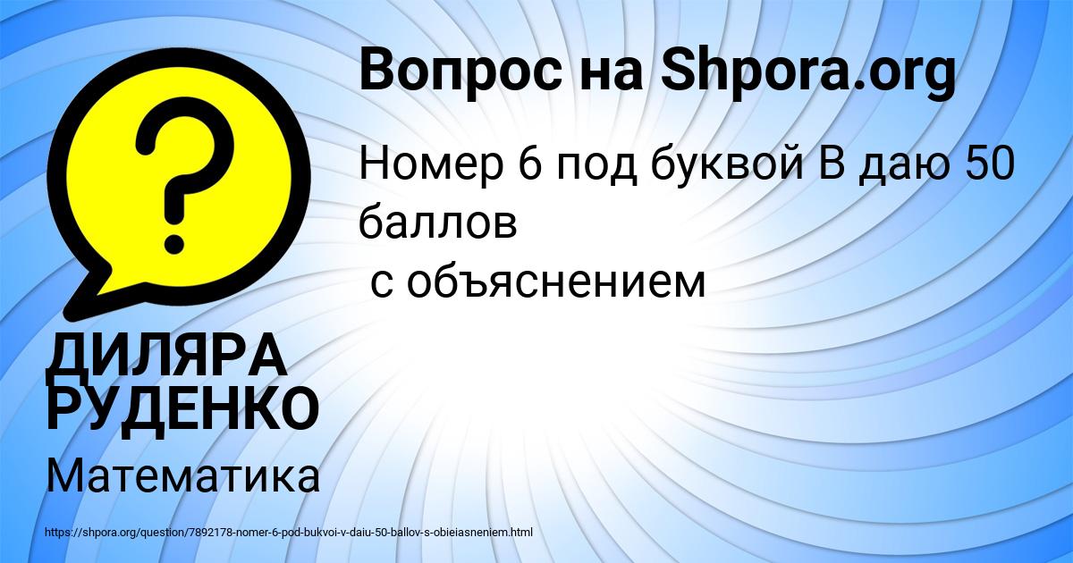 Картинка с текстом вопроса от пользователя ДИЛЯРА РУДЕНКО