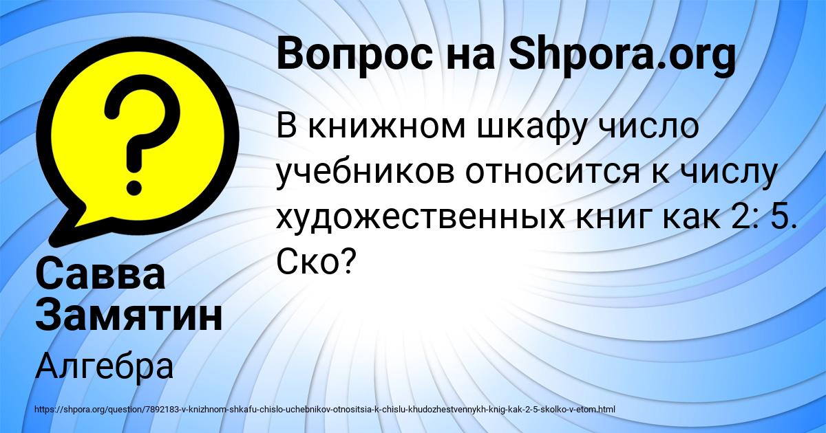 Картинка с текстом вопроса от пользователя Савва Замятин