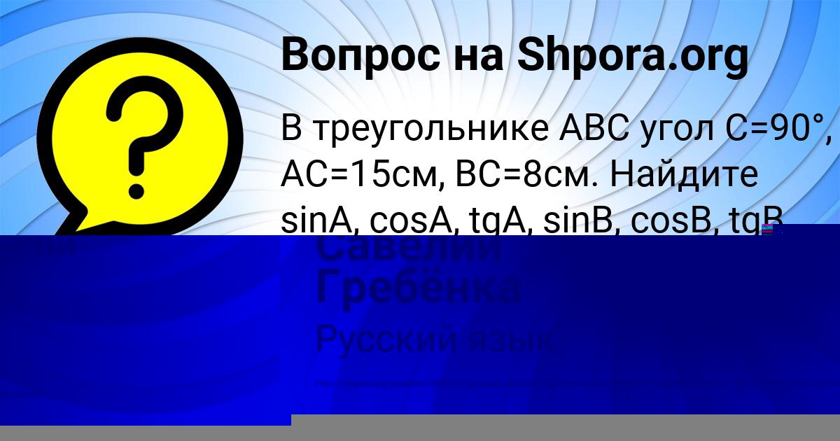 Картинка с текстом вопроса от пользователя Савелий Гребёнка