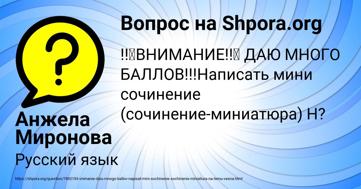 Картинка с текстом вопроса от пользователя Анжела Миронова