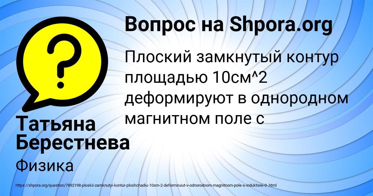 Картинка с текстом вопроса от пользователя Татьяна Берестнева