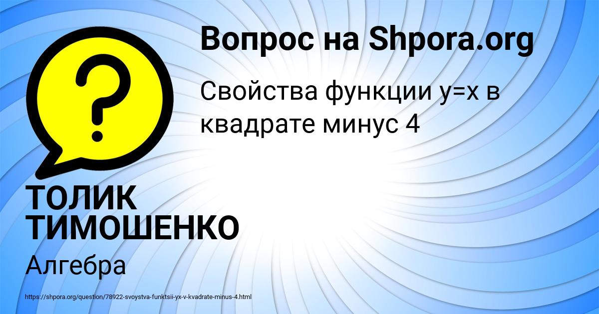 Картинка с текстом вопроса от пользователя ТОЛИК ТИМОШЕНКО
