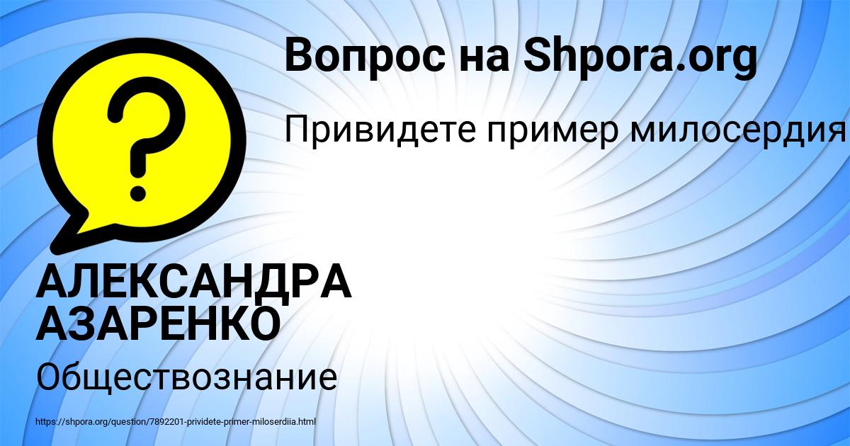 Картинка с текстом вопроса от пользователя АЛЕКСАНДРА АЗАРЕНКО