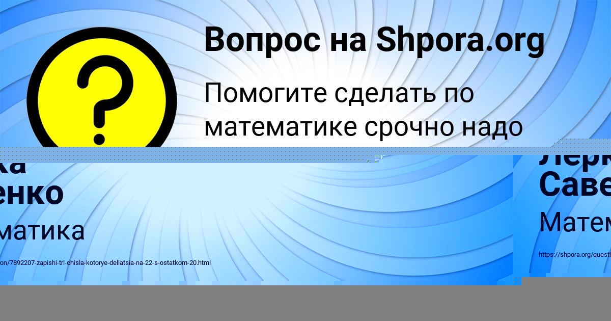 Картинка с текстом вопроса от пользователя Лерка Савенко