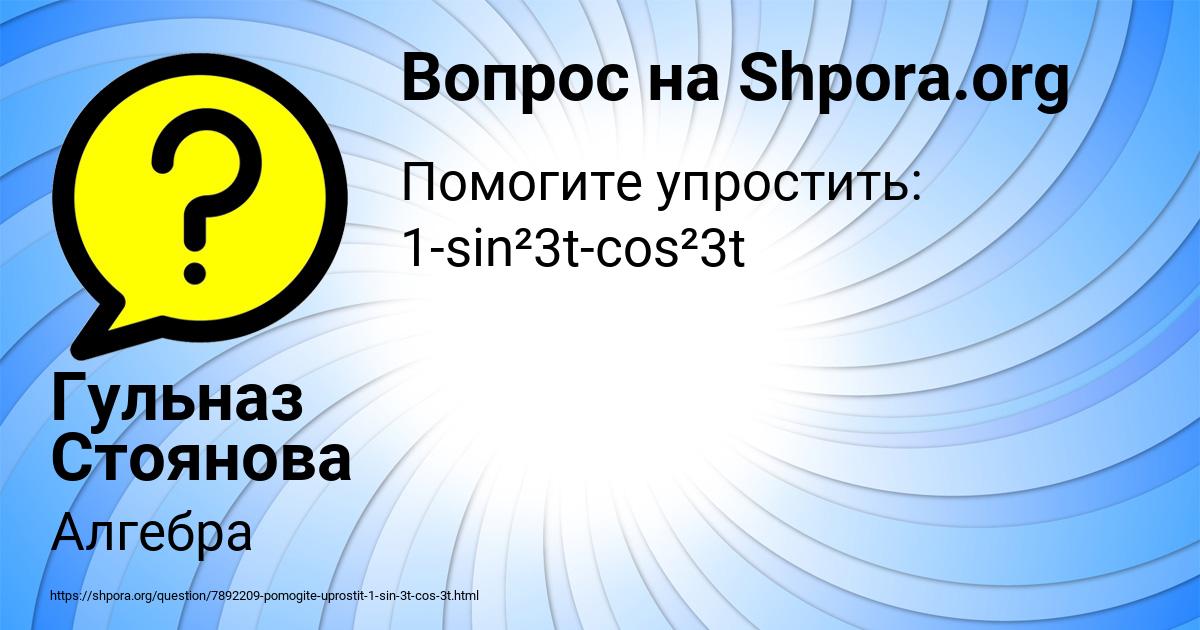 Картинка с текстом вопроса от пользователя Гульназ Стоянова