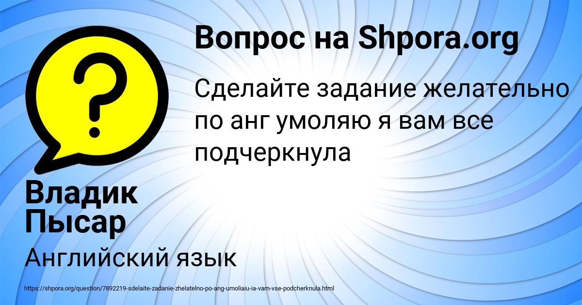 Картинка с текстом вопроса от пользователя Владик Пысар