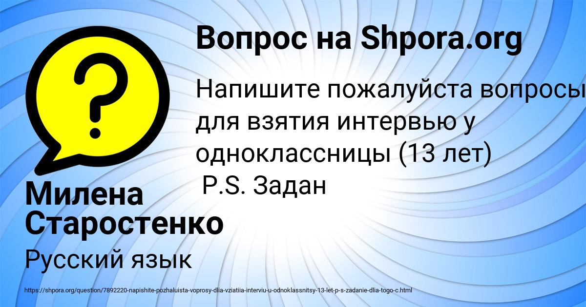 Картинка с текстом вопроса от пользователя Милена Старостенко