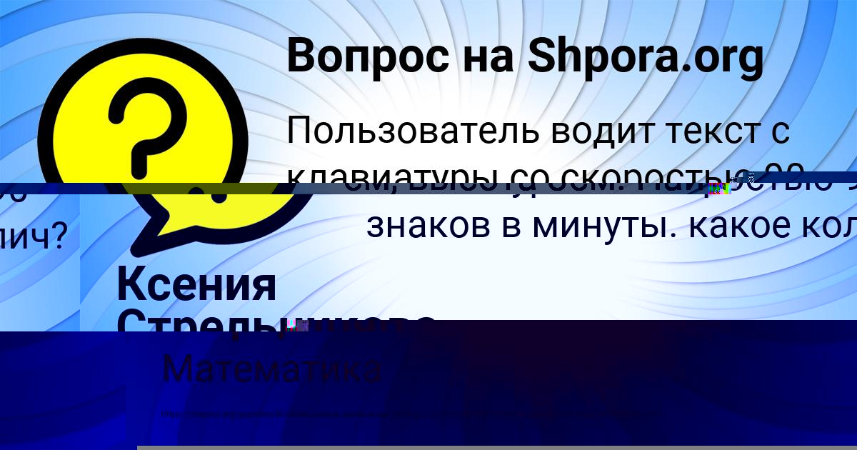 Картинка с текстом вопроса от пользователя Ксения Стрельникова