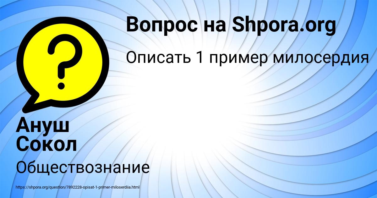 Картинка с текстом вопроса от пользователя Ануш Сокол