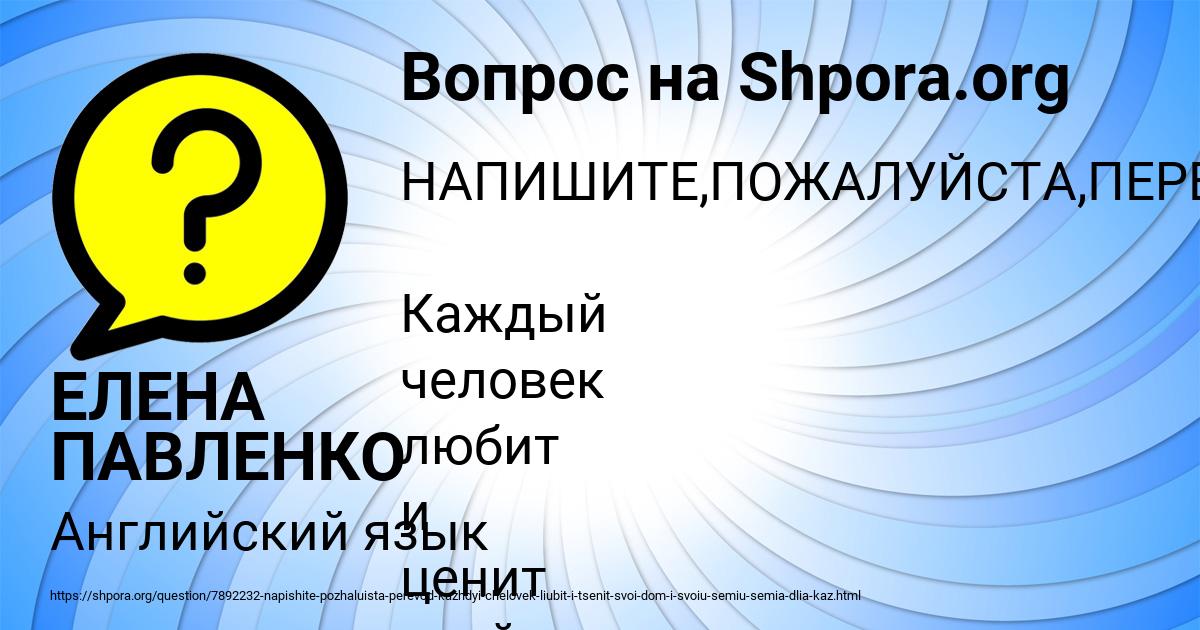 Картинка с текстом вопроса от пользователя ЕЛЕНА ПАВЛЕНКО