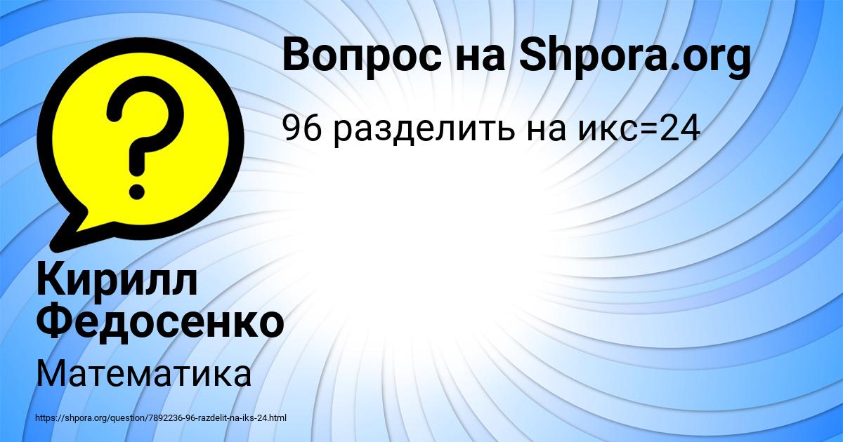 Картинка с текстом вопроса от пользователя Кирилл Федосенко