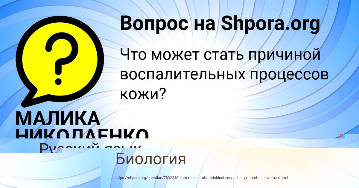 Картинка с текстом вопроса от пользователя МАЛИКА НИКОЛАЕНКО