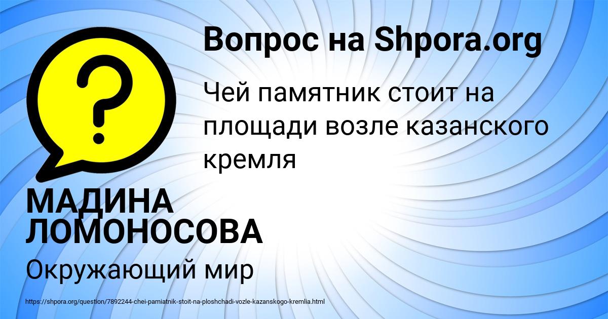 Картинка с текстом вопроса от пользователя МАДИНА ЛОМОНОСОВА