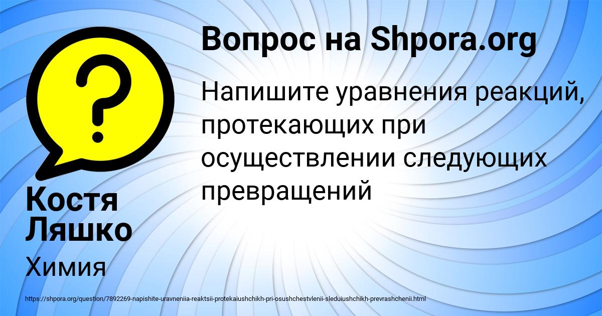 Картинка с текстом вопроса от пользователя Костя Ляшко