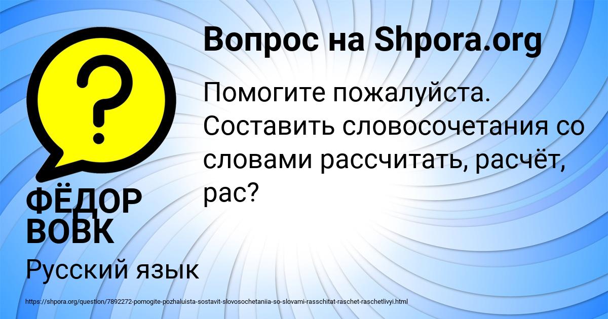 Картинка с текстом вопроса от пользователя ФЁДОР ВОВК