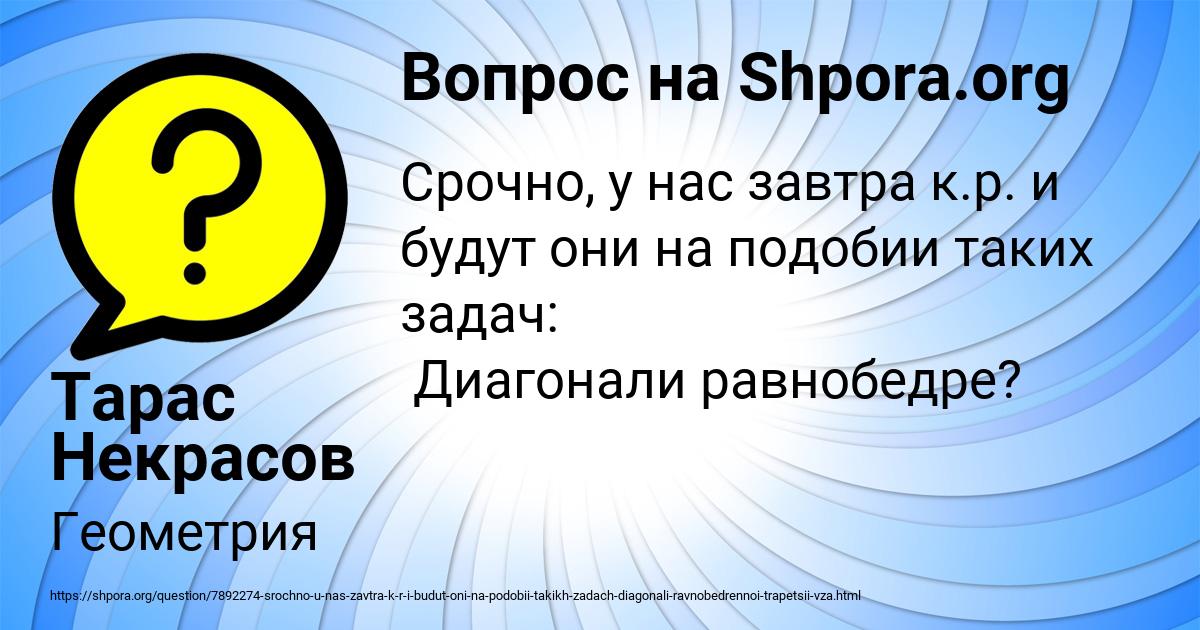 Картинка с текстом вопроса от пользователя Тарас Некрасов