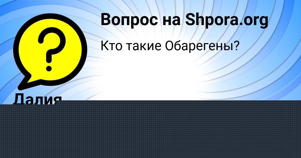 Картинка с текстом вопроса от пользователя ЕВЕЛИНА ВАСИЛЕНКО