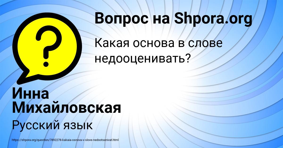 Картинка с текстом вопроса от пользователя Инна Михайловская