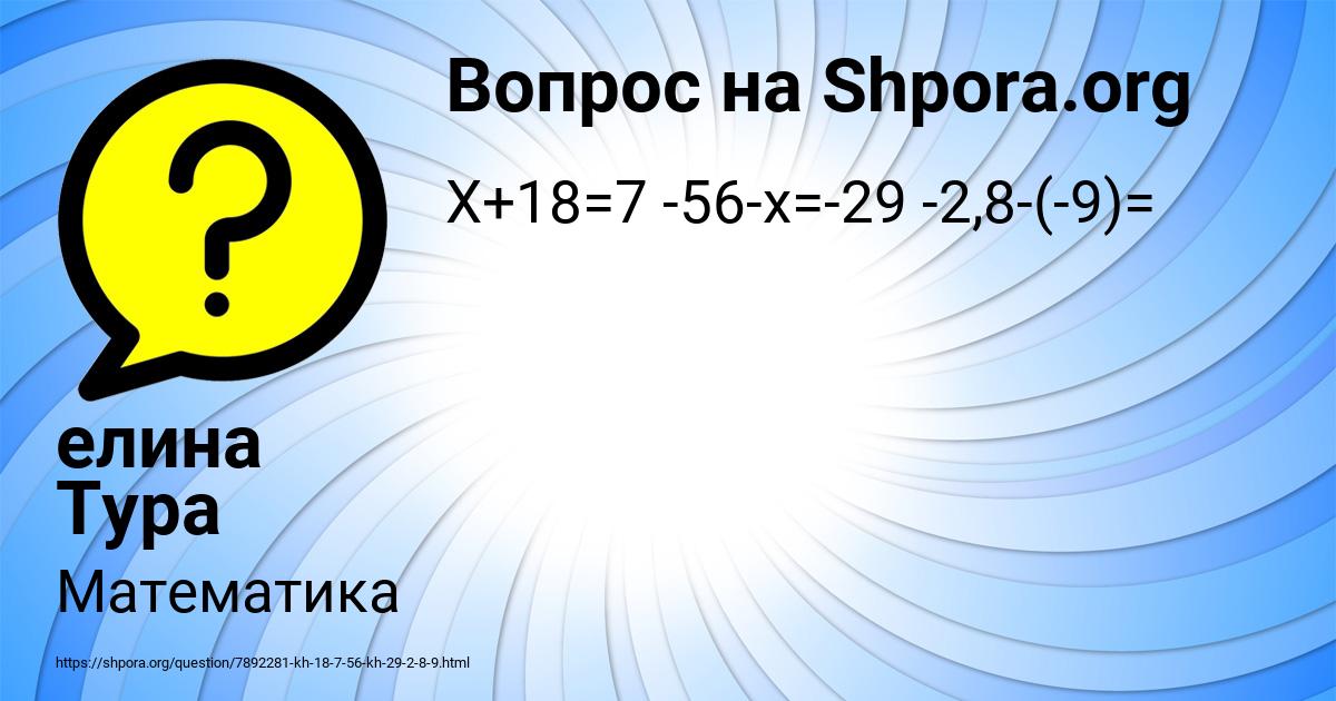 Картинка с текстом вопроса от пользователя елина Тура