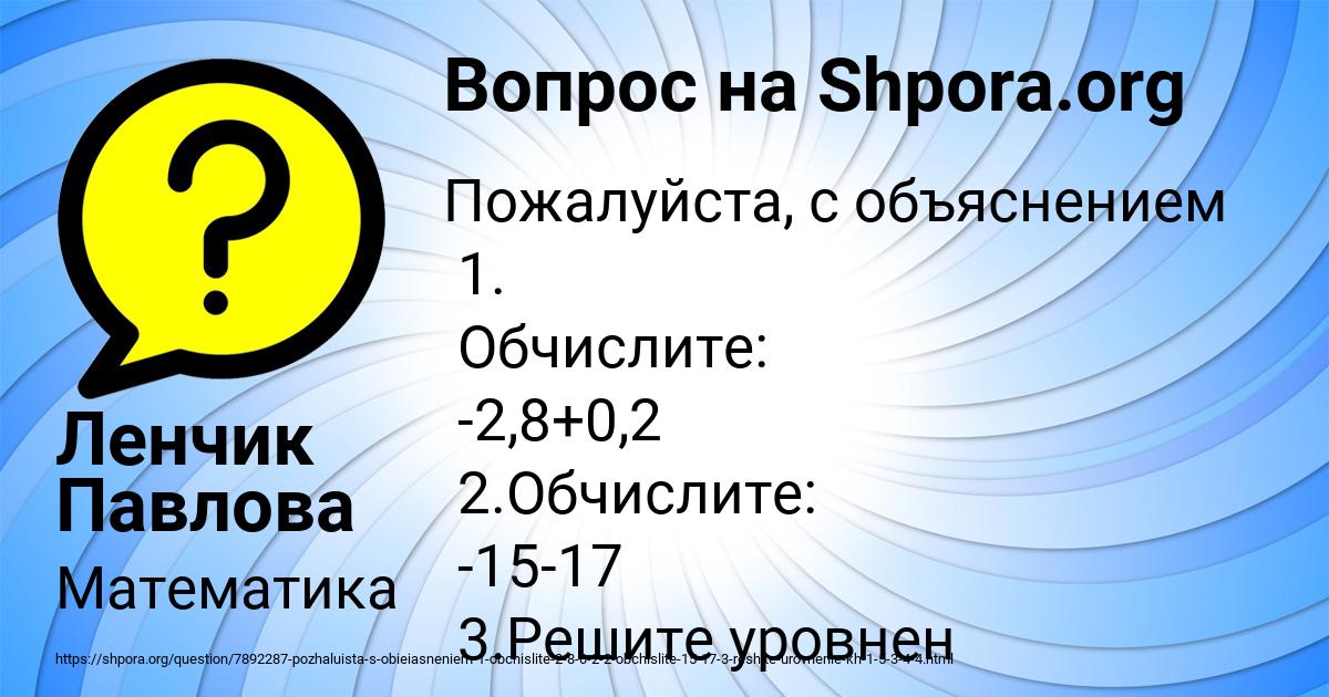 Картинка с текстом вопроса от пользователя Ленчик Павлова