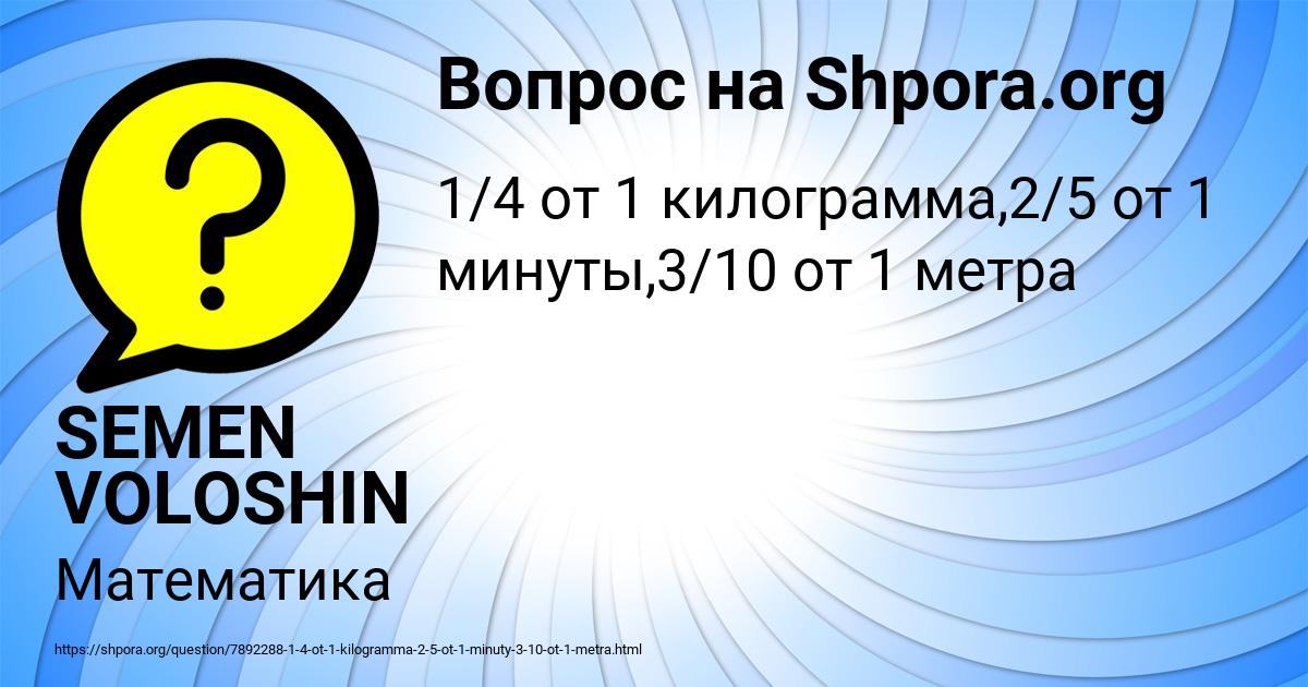 Картинка с текстом вопроса от пользователя SEMEN VOLOSHIN