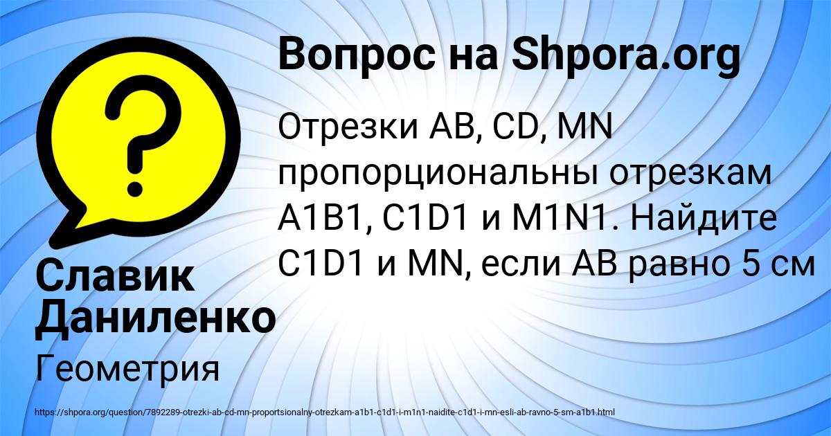 Картинка с текстом вопроса от пользователя Славик Даниленко