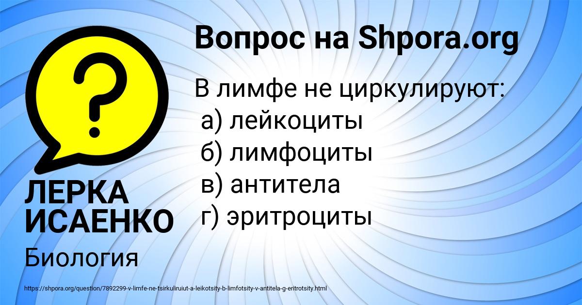 Картинка с текстом вопроса от пользователя ЛЕРКА ИСАЕНКО