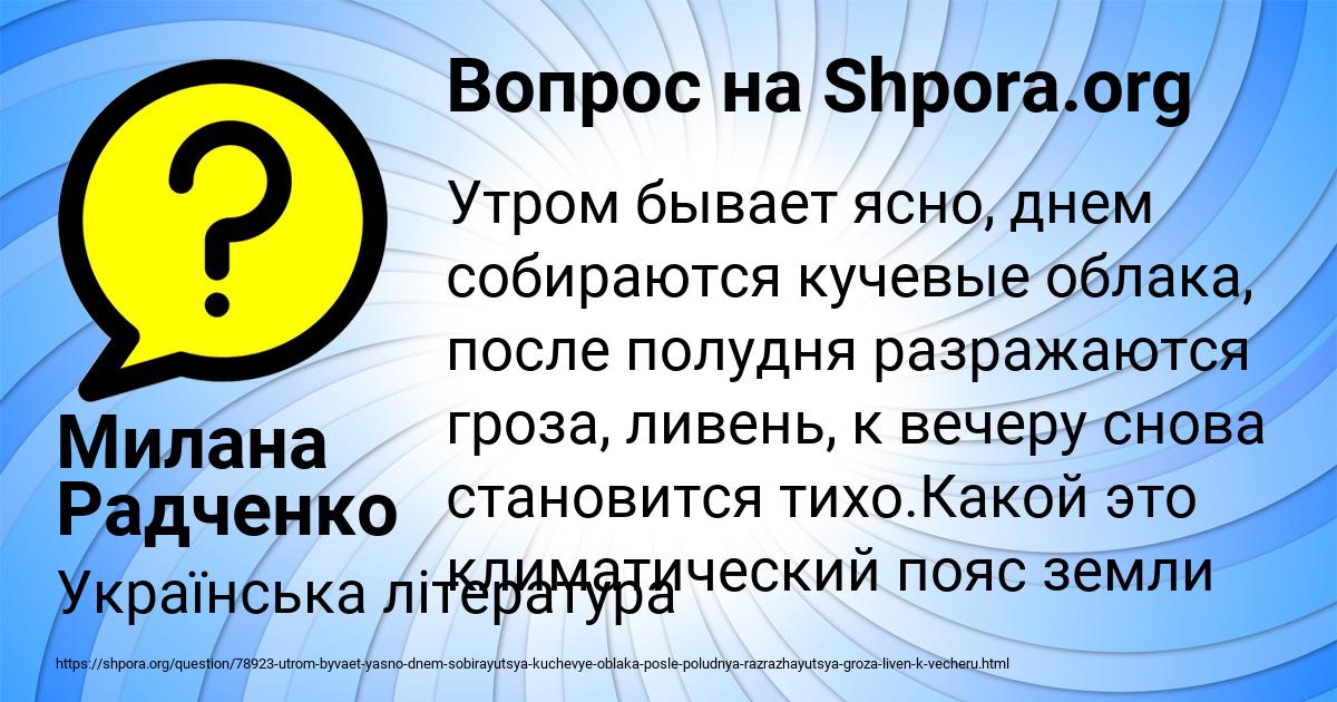 Картинка с текстом вопроса от пользователя Милана Радченко