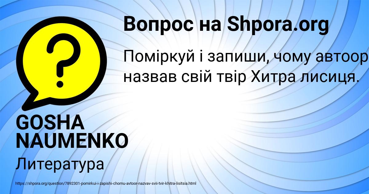 Картинка с текстом вопроса от пользователя GOSHA NAUMENKO