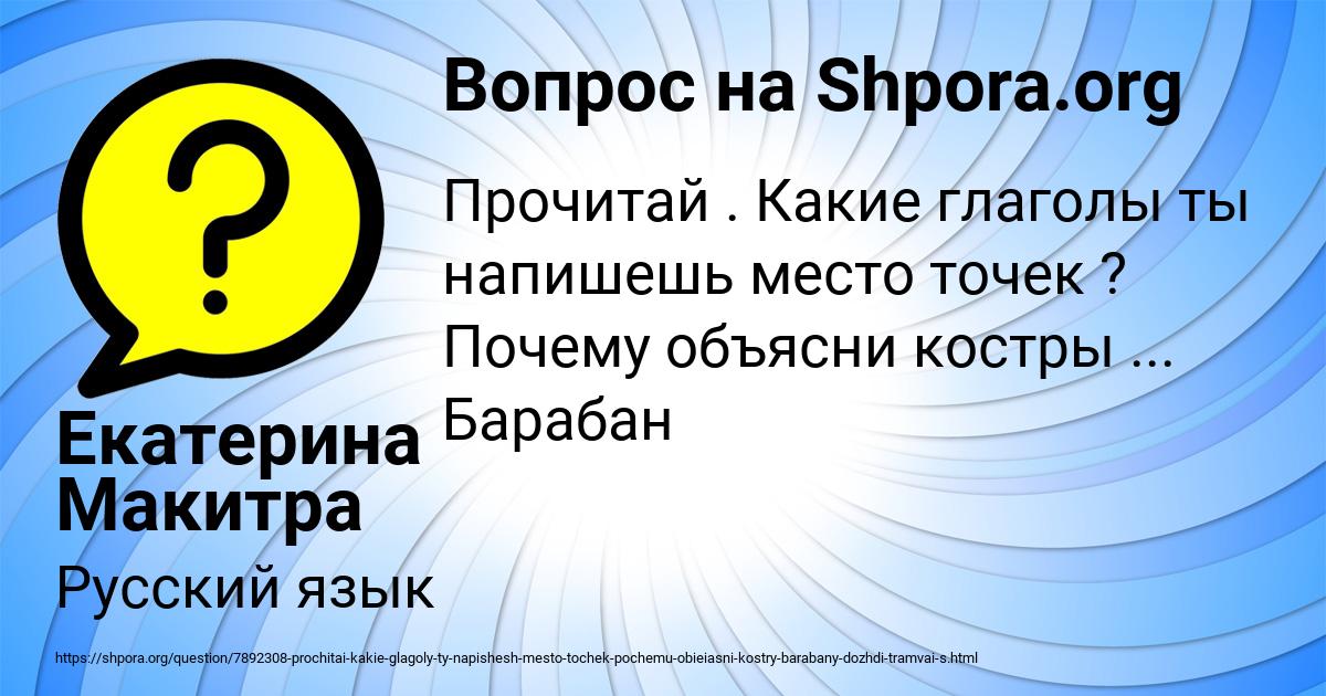 Картинка с текстом вопроса от пользователя Екатерина Макитра