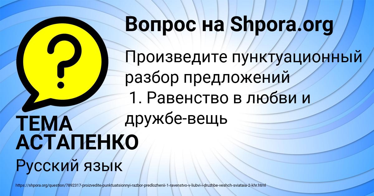 Картинка с текстом вопроса от пользователя ТЕМА АСТАПЕНКО 