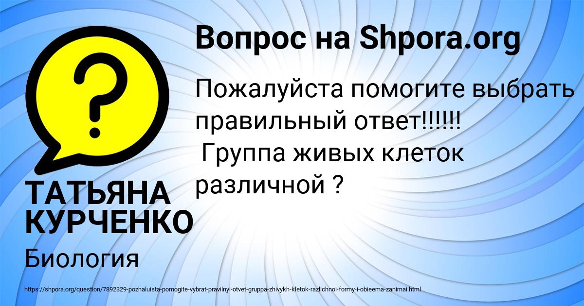 Картинка с текстом вопроса от пользователя ТАТЬЯНА КУРЧЕНКО