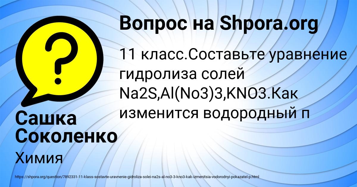 Картинка с текстом вопроса от пользователя Сашка Соколенко