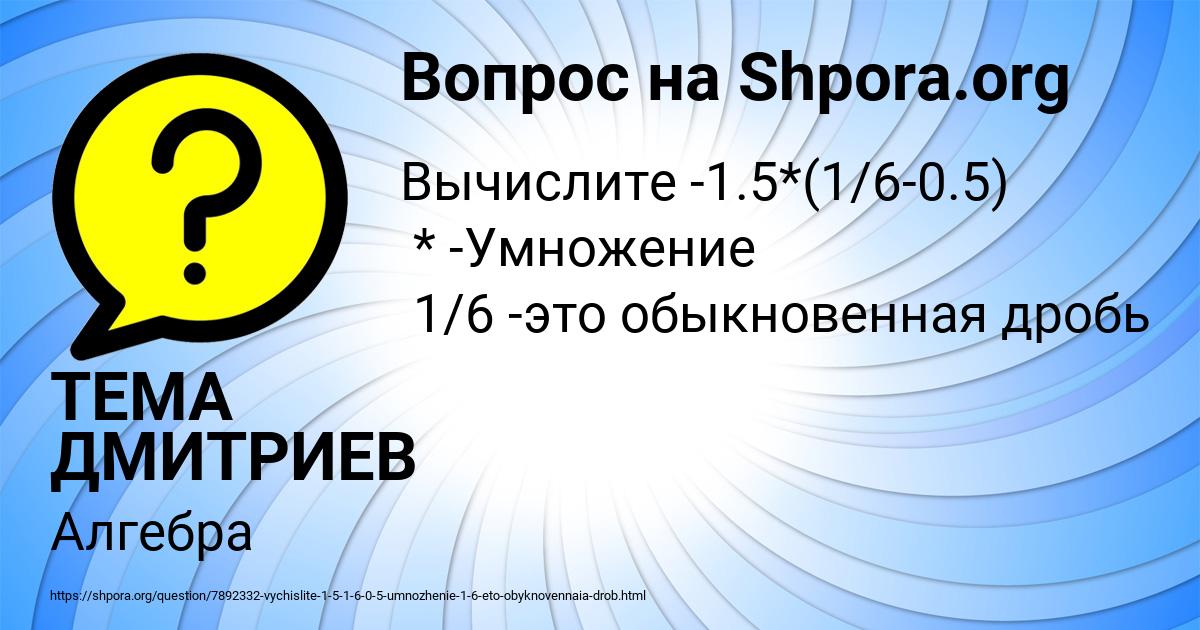 Картинка с текстом вопроса от пользователя ТЕМА ДМИТРИЕВ