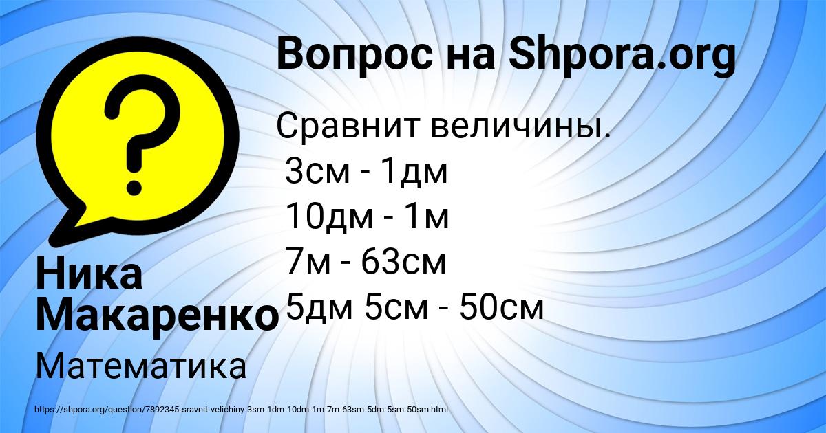 Картинка с текстом вопроса от пользователя Ника Макаренко