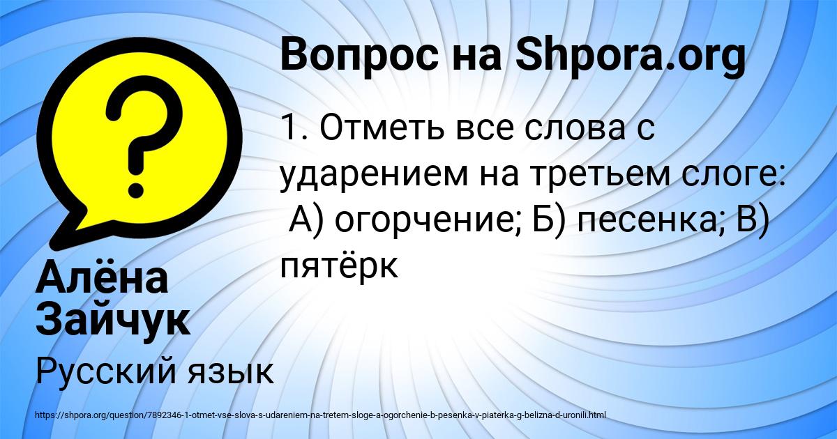 Картинка с текстом вопроса от пользователя Алёна Зайчук