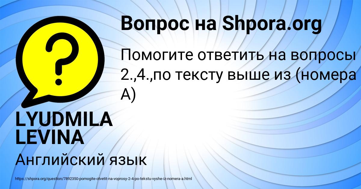 Картинка с текстом вопроса от пользователя LYUDMILA LEVINA