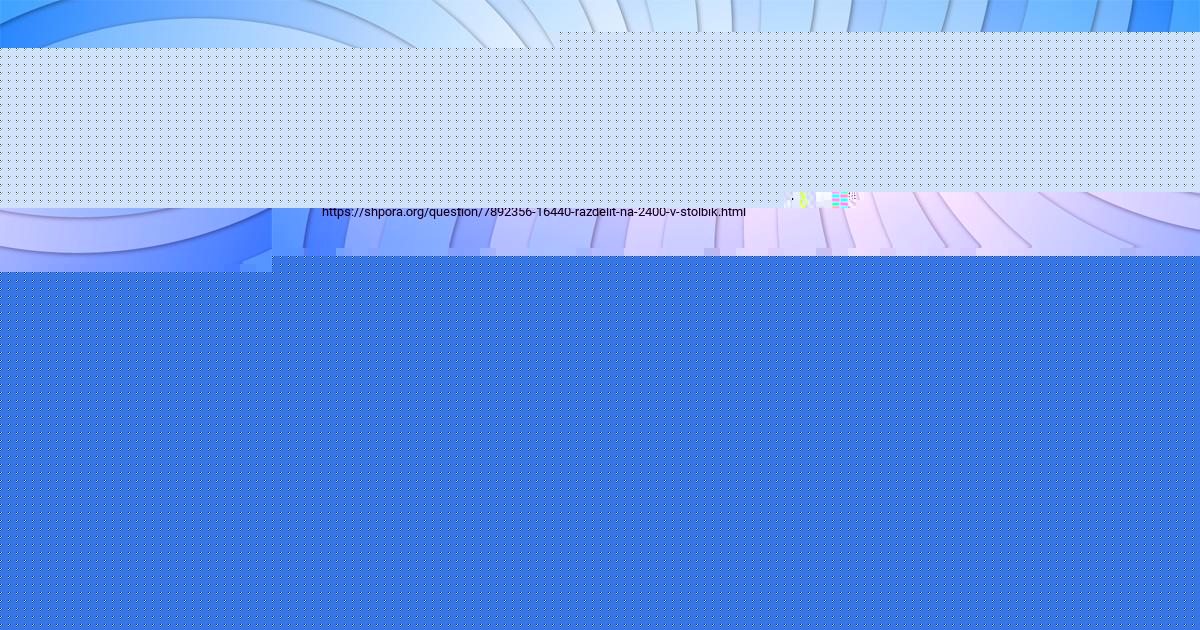 Картинка с текстом вопроса от пользователя Таня Воронова