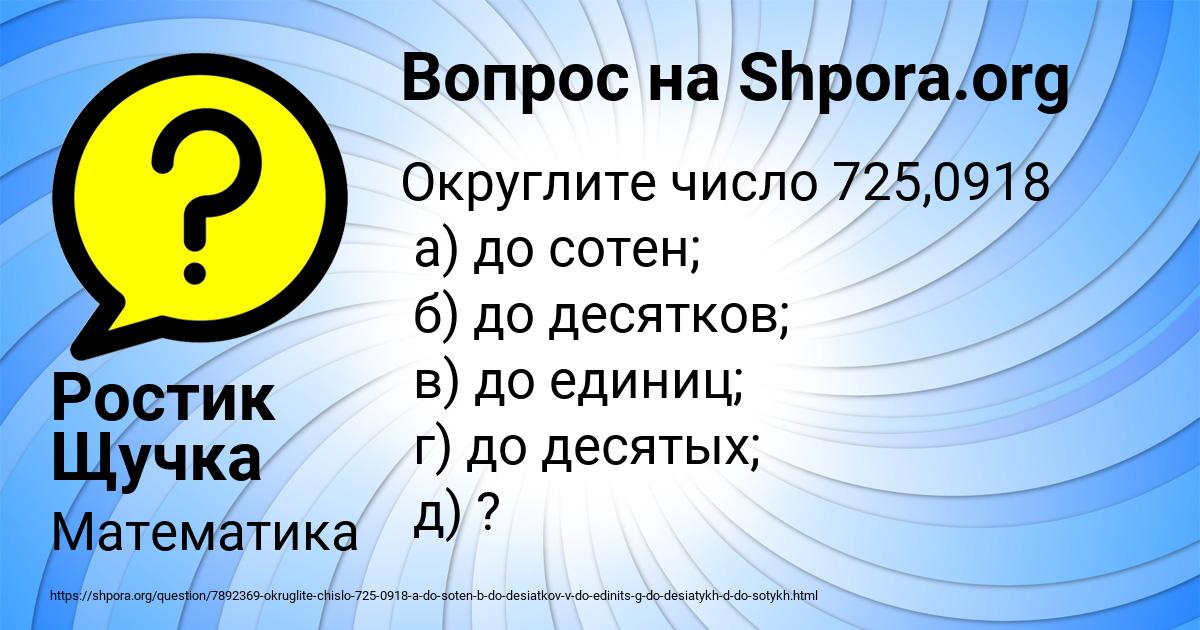Картинка с текстом вопроса от пользователя Ростик Щучка